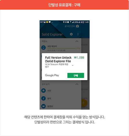 단발성 유료결제 : 구매